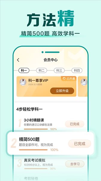 驾校一点通免费安装截图
