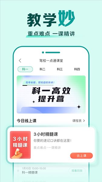 驾校一点通免费安装截图