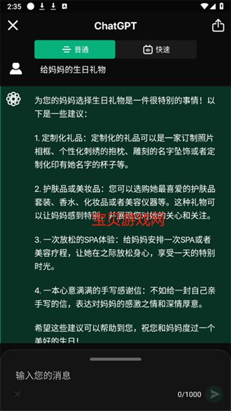 ai聊天截图 ai聊天截图