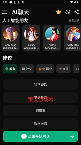 ai聊天截图 ai聊天截图
