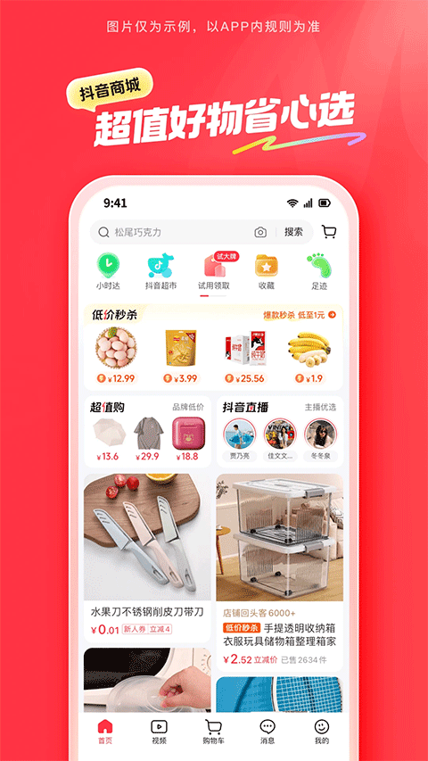 抖音商城新版本截图