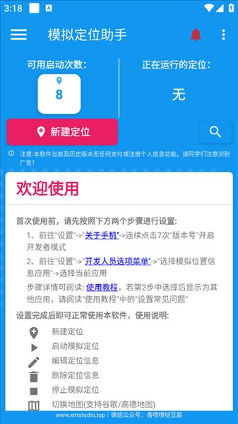 影棱虚拟定位截图 影棱虚拟定位截图