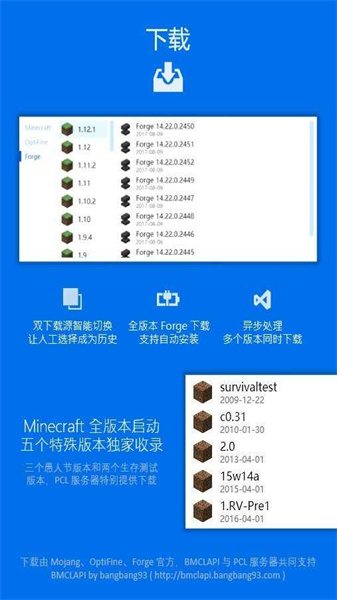 pcl启动器截图 pcl启动器截图