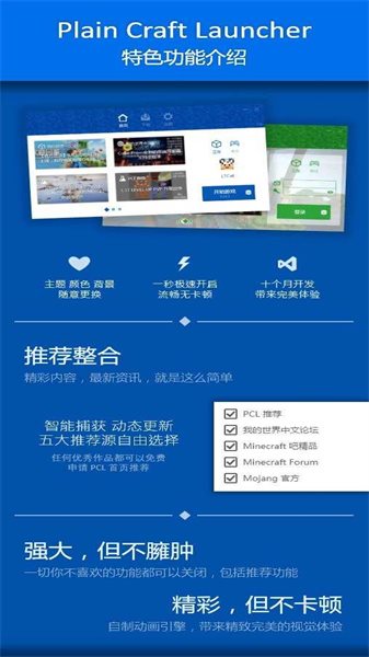 pcl启动器截图 pcl启动器截图