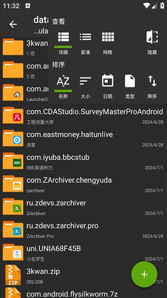 ZArchiver解压缩工具截图 ZArchiver解压缩工具截图
