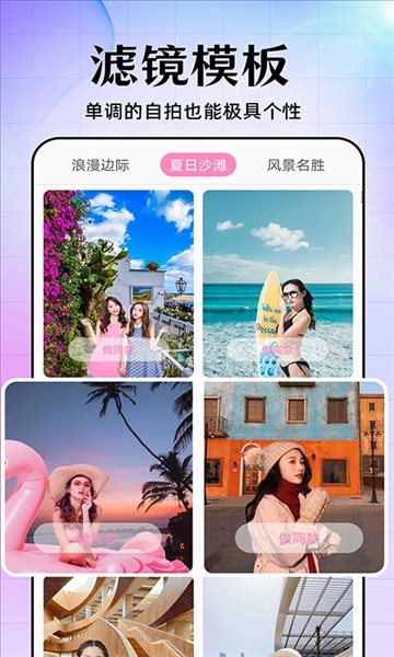 picsart美易照片编辑器截图 picsart美易照片编辑器截图