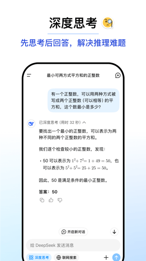 deepseek官方免费截图 deepseek官方免费截图