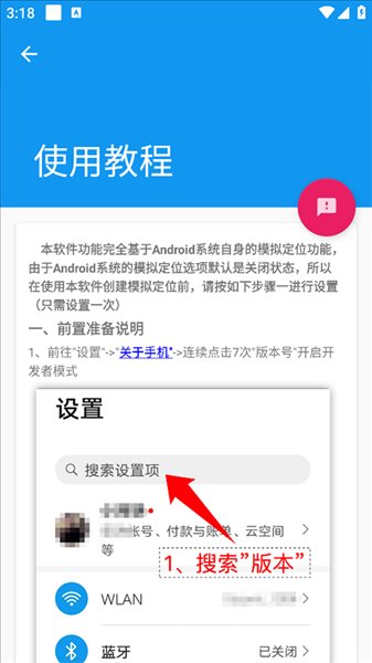 影棱虚拟定位截图 影棱虚拟定位截图