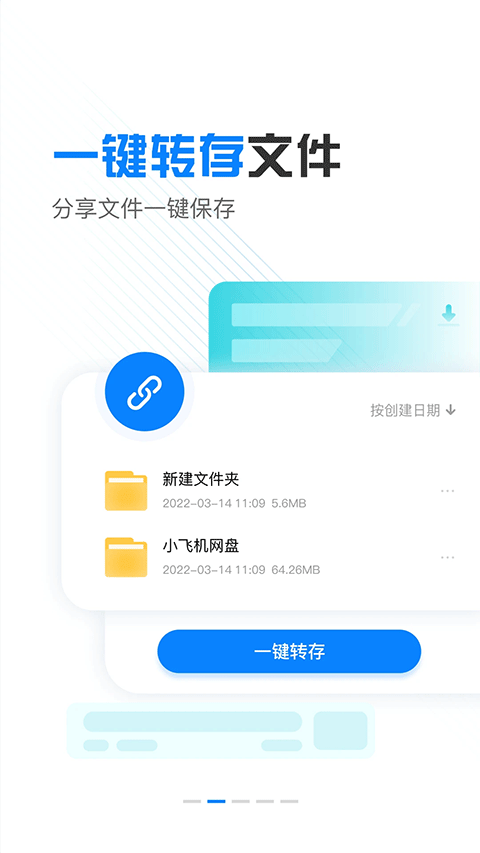 小飞机网盘安卓版截图 小飞机网盘安卓版截图