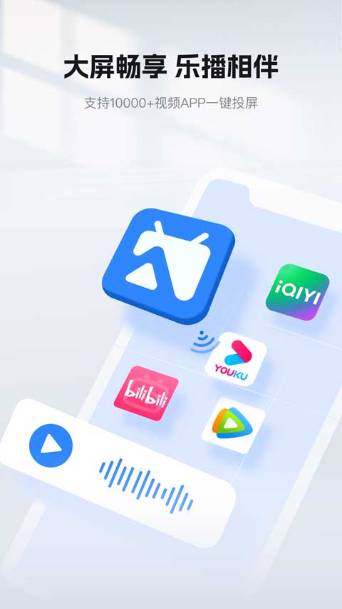 乐播投屏手机版截图 乐播投屏手机版截图