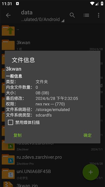 ZArchiver解压缩工具截图 ZArchiver解压缩工具截图