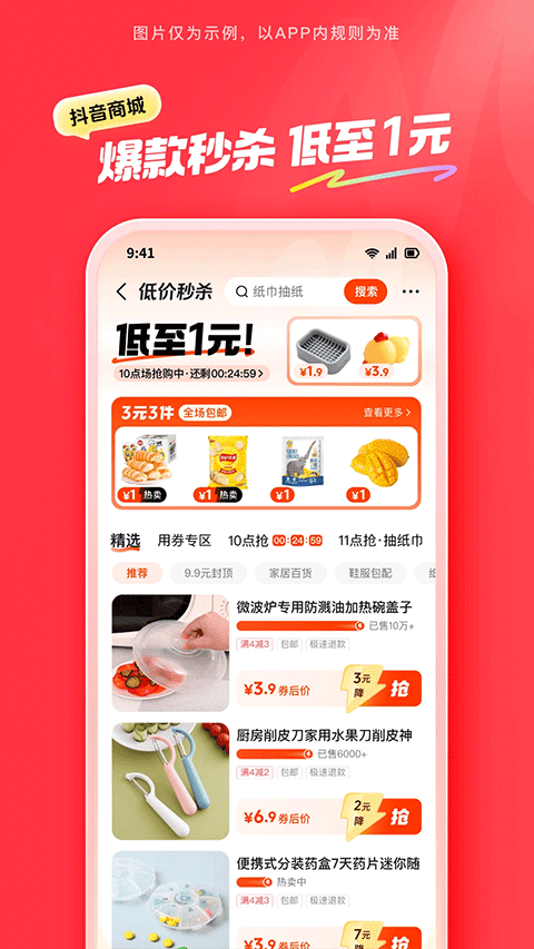 抖音商城新版本截图