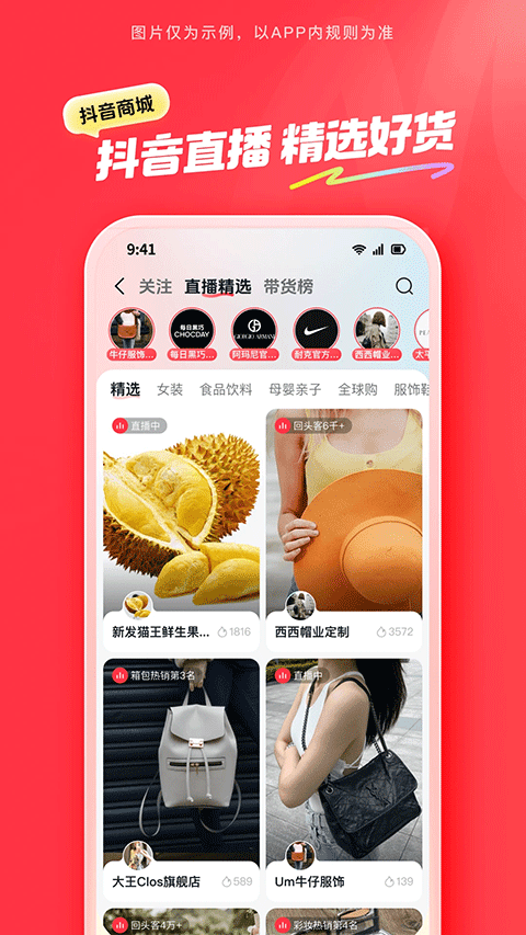 抖音商城新版本截图