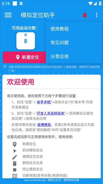 影棱虚拟定位截图 影棱虚拟定位截图