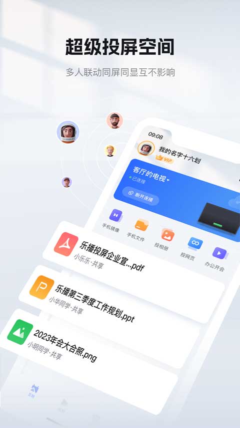 乐播投屏手机版截图 乐播投屏手机版截图