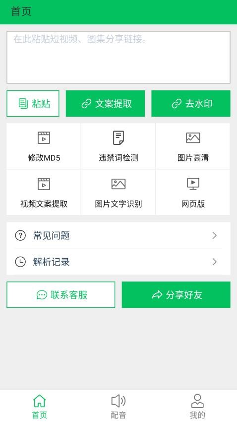 蜗牛去水印截图 蜗牛去水印截图
