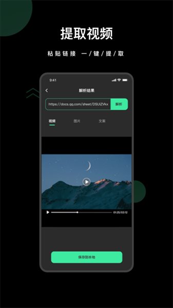 抖音视频去水印截图 抖音视频去水印截图