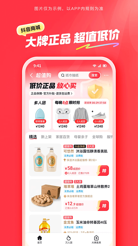 抖音商城新版本截图