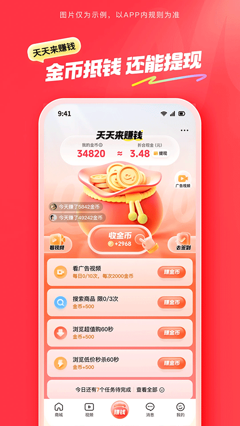 抖音商城新版本截图